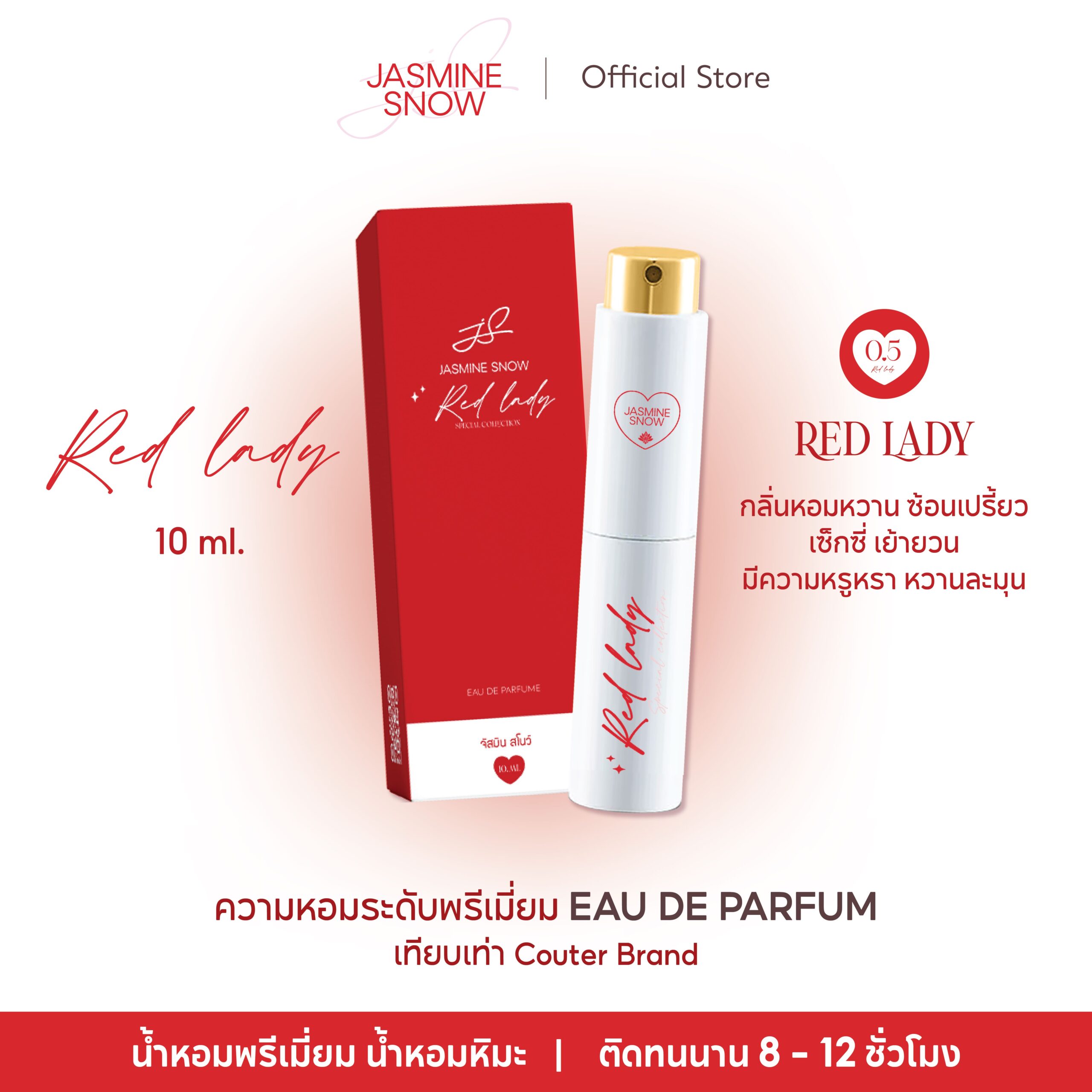 น้ำหอมจัสมินสโนว์