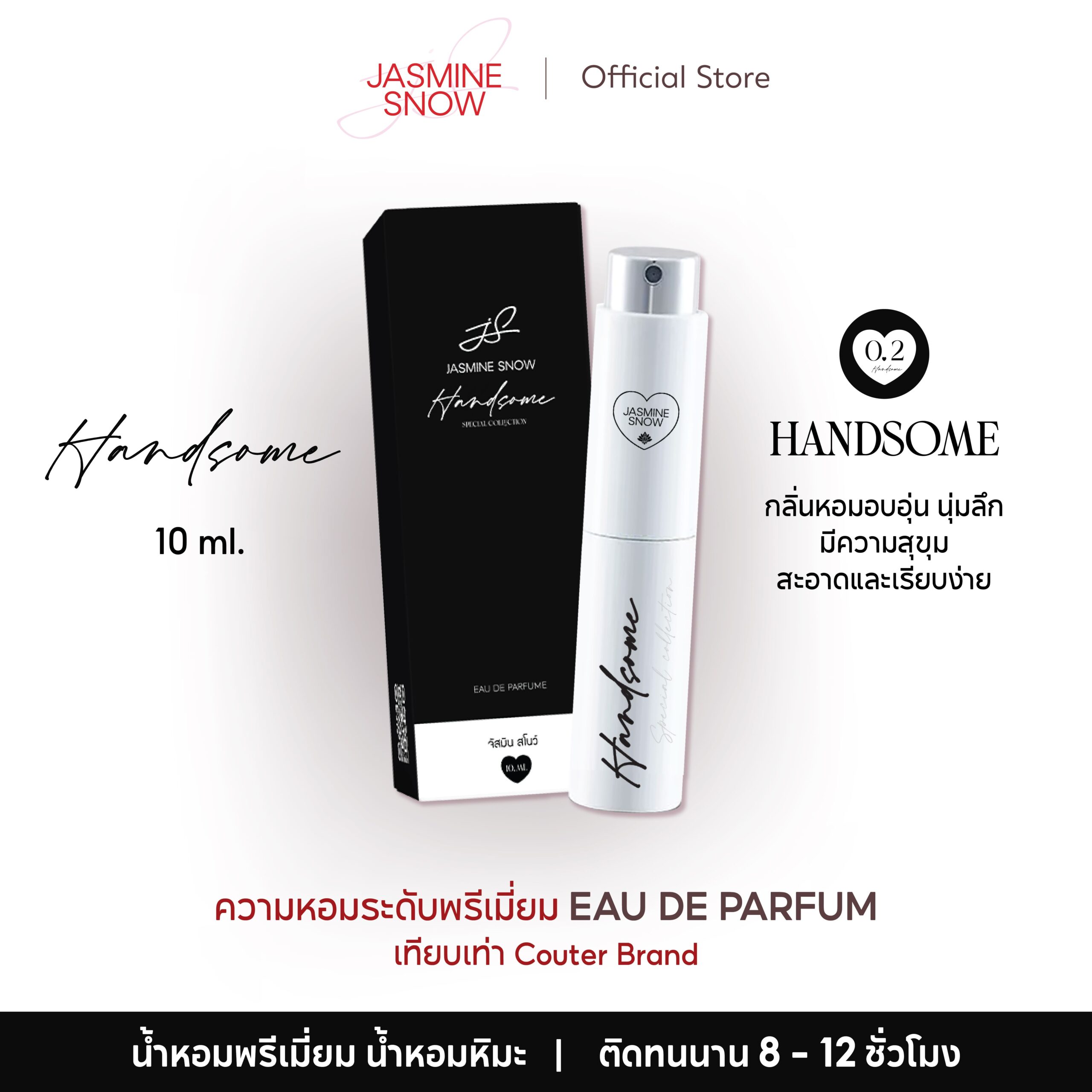 น้ำหอมจัสมินสโนว์