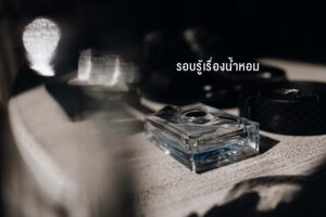น้ำหอมจัสมินสโนว์