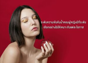 น้ำหอมจัสมินสโนว์
